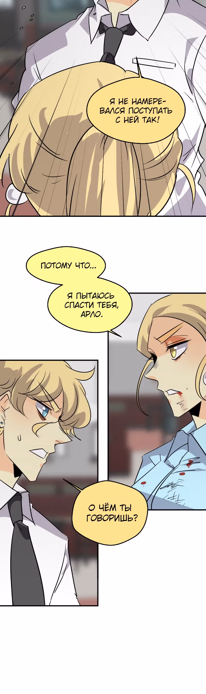 неОРДИНАРНЫЕ — Том 2 · Глава 324, страница 37