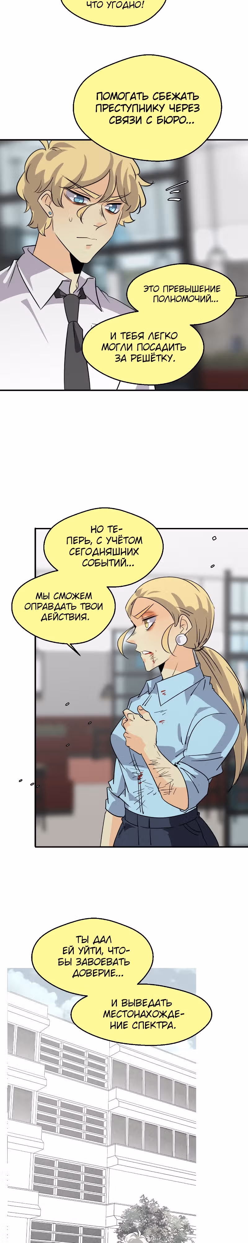 неОРДИНАРНЫЕ — Том 2 · Глава 324, страница 39