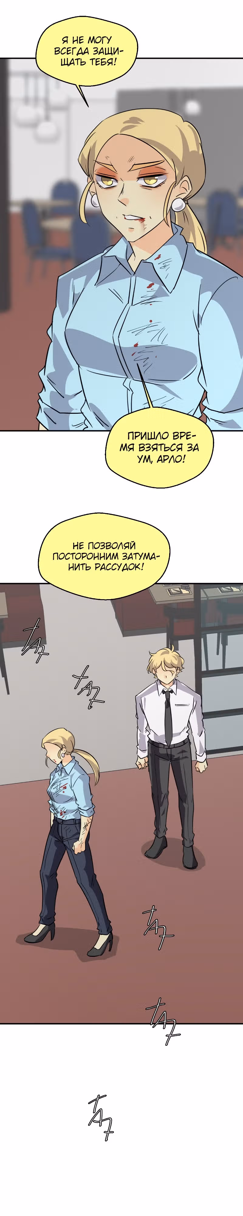 неОРДИНАРНЫЕ — Том 2 · Глава 324, страница 46