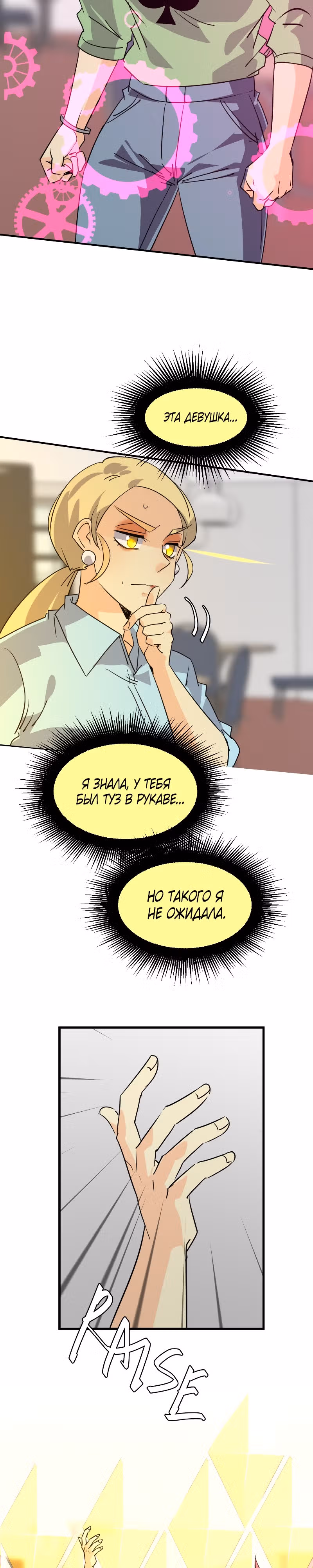 неОРДИНАРНЫЕ — Том 2 · Глава 324, страница 6