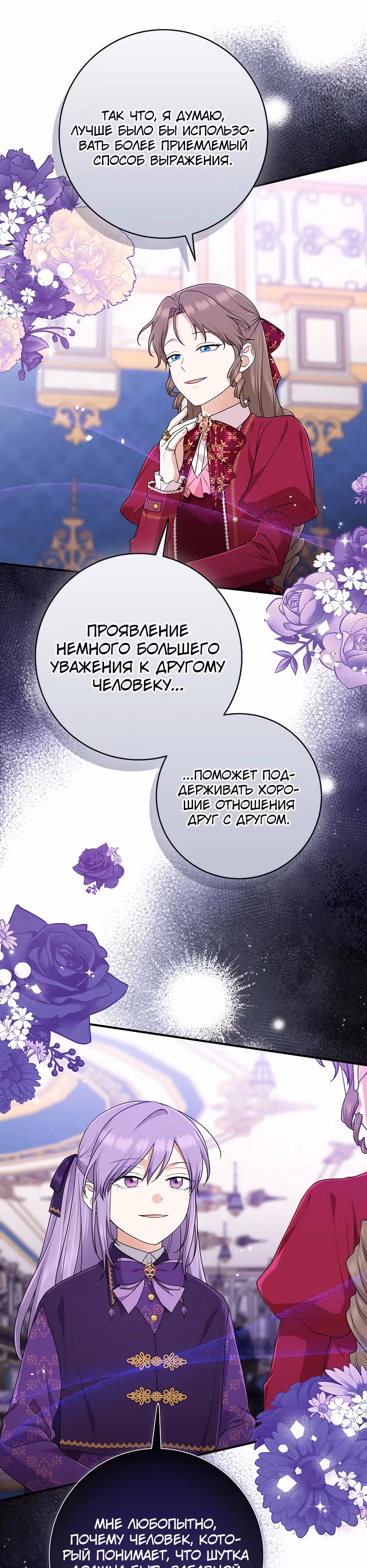 Я слишком хорошо сыграла роль приемной дочери — Том 3 · Глава 80, страница 16