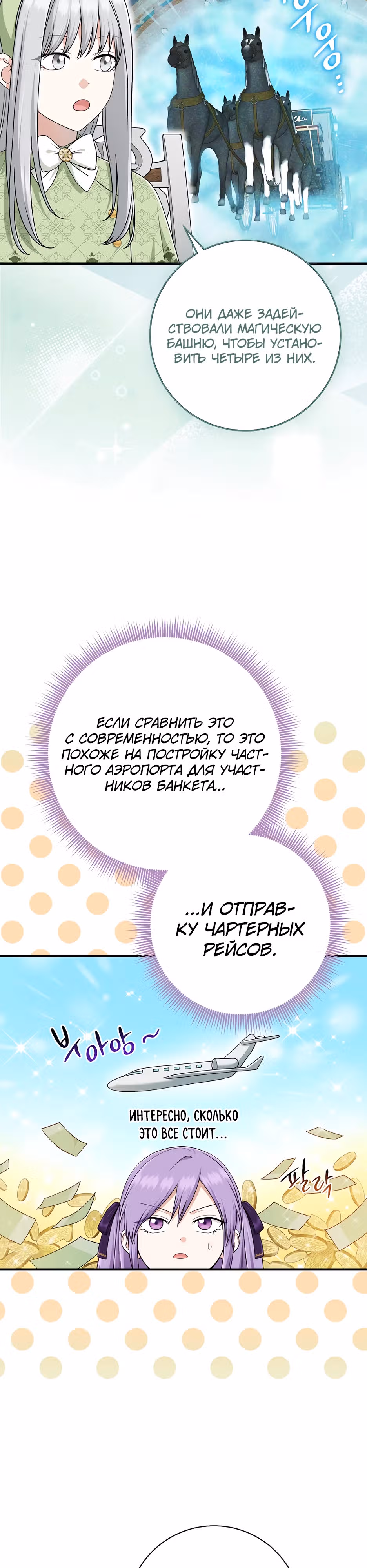 Я слишком хорошо сыграла роль приемной дочери — Том 3 · Глава 80, страница 3