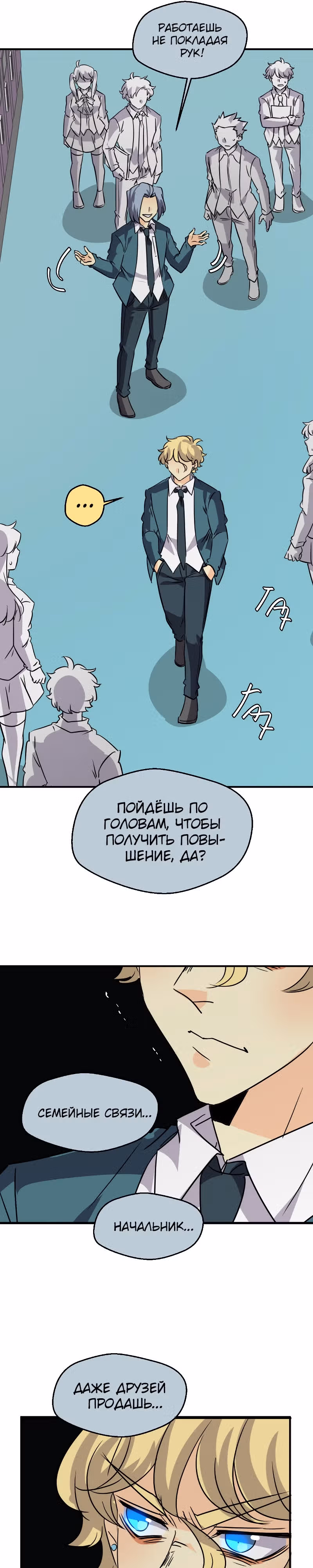 неОРДИНАРНЫЕ — Том 2 · Глава 325, страница 12