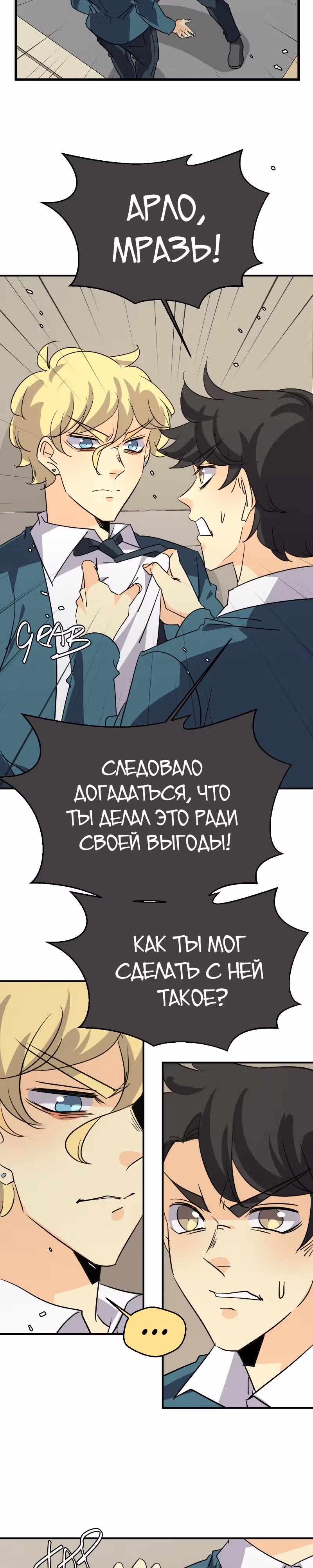 неОРДИНАРНЫЕ — Том 2 · Глава 325, страница 22