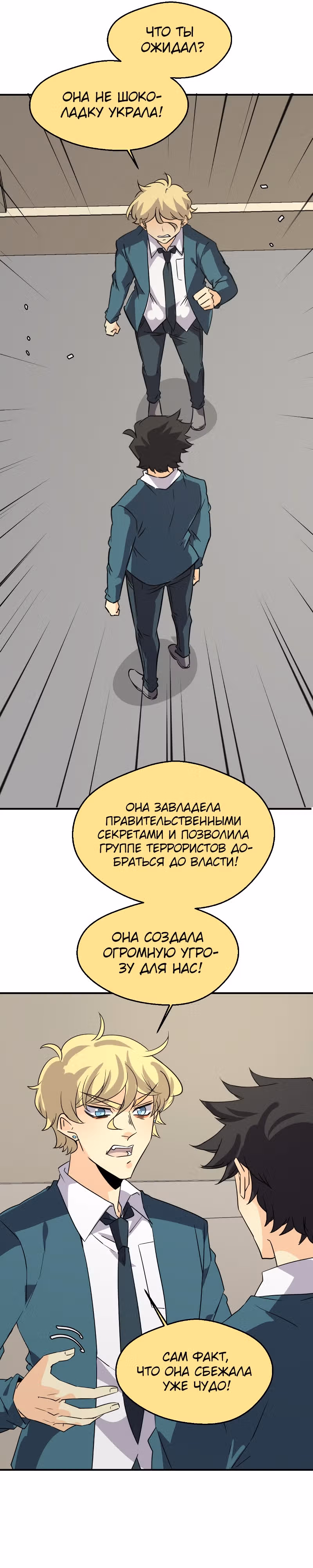 неОРДИНАРНЫЕ — Том 2 · Глава 325, страница 27
