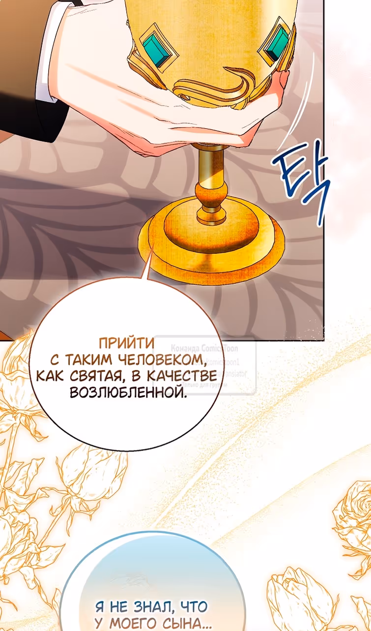 Я фальшивая Святая, но Боги одержимы мной — Том 1 · Глава 116, страница 24
