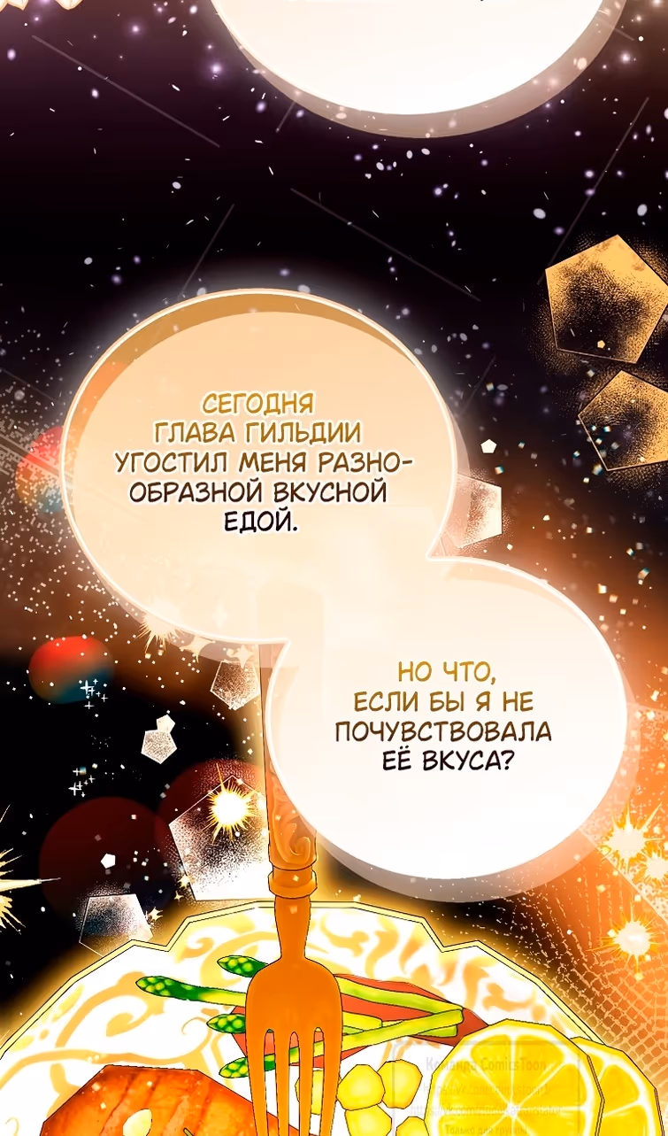 Я фальшивая Святая, но Боги одержимы мной — Том 1 · Глава 116, страница 5