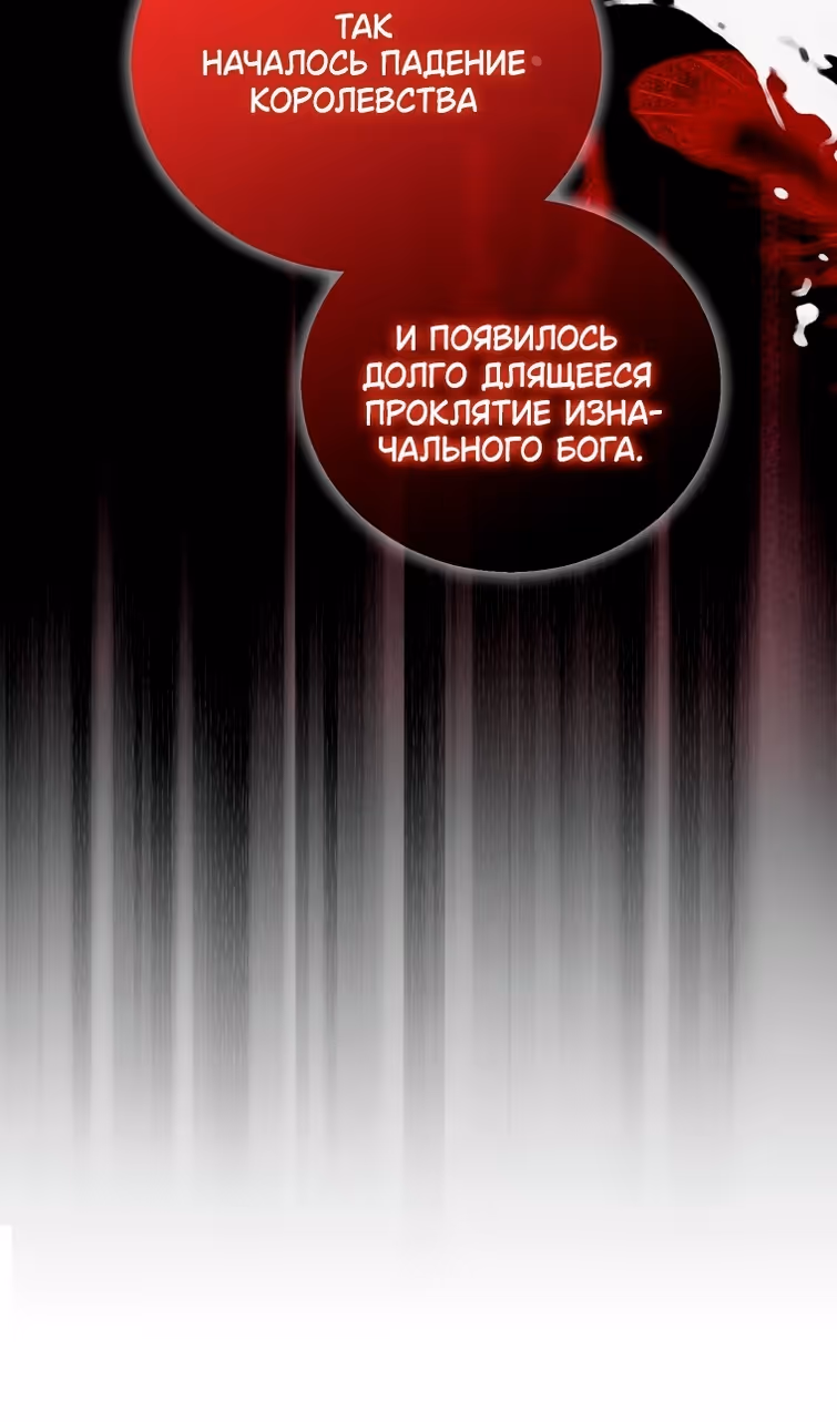 Я фальшивая Святая, но Боги одержимы мной — Том 1 · Глава 116, страница 42