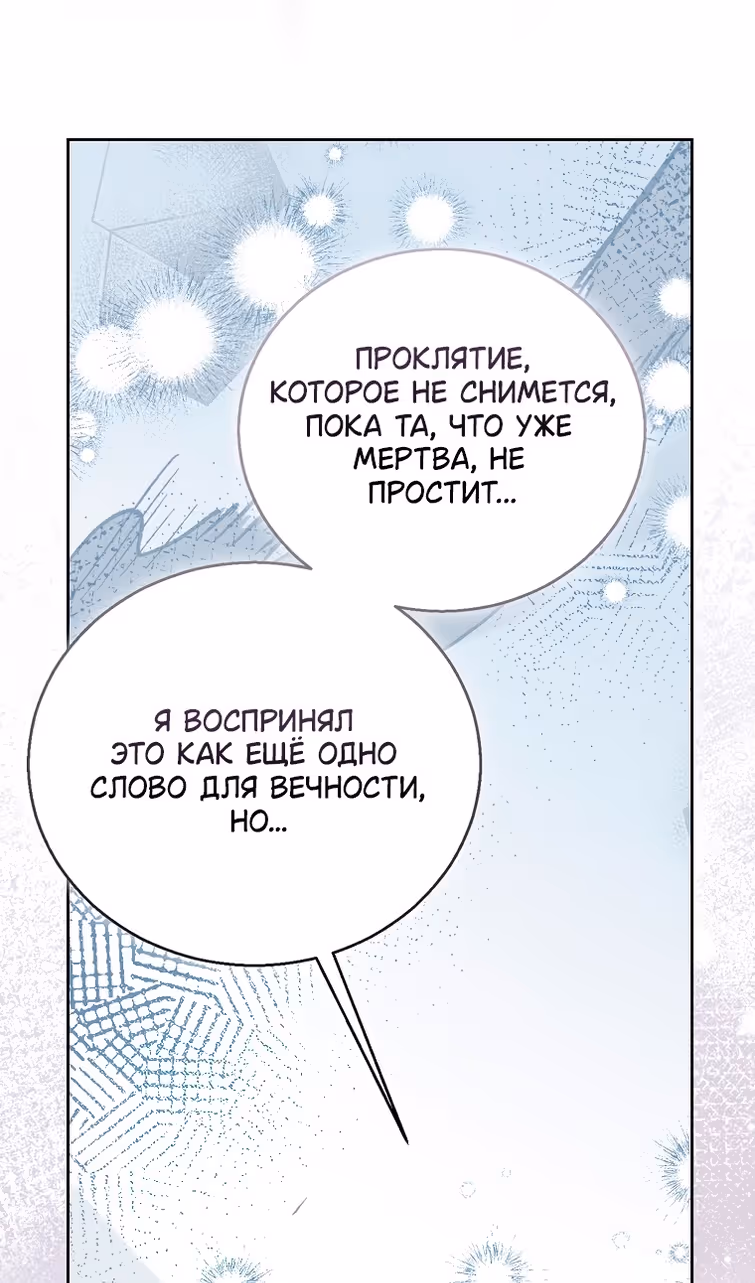 Я фальшивая Святая, но Боги одержимы мной — Том 1 · Глава 116, страница 45
