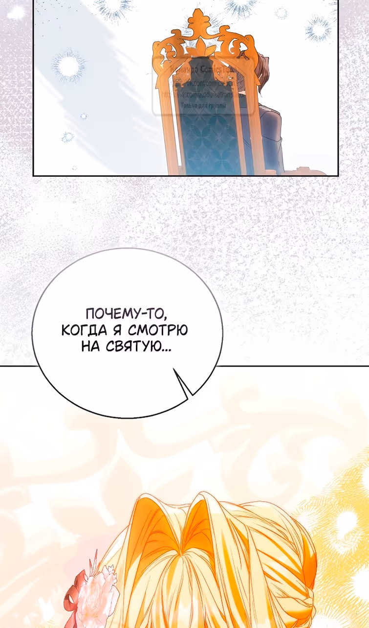 Я фальшивая Святая, но Боги одержимы мной — Том 1 · Глава 116, страница 46