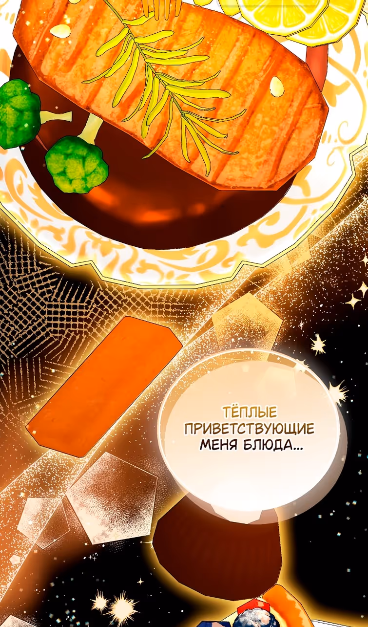 Я фальшивая Святая, но Боги одержимы мной — Том 1 · Глава 116, страница 6