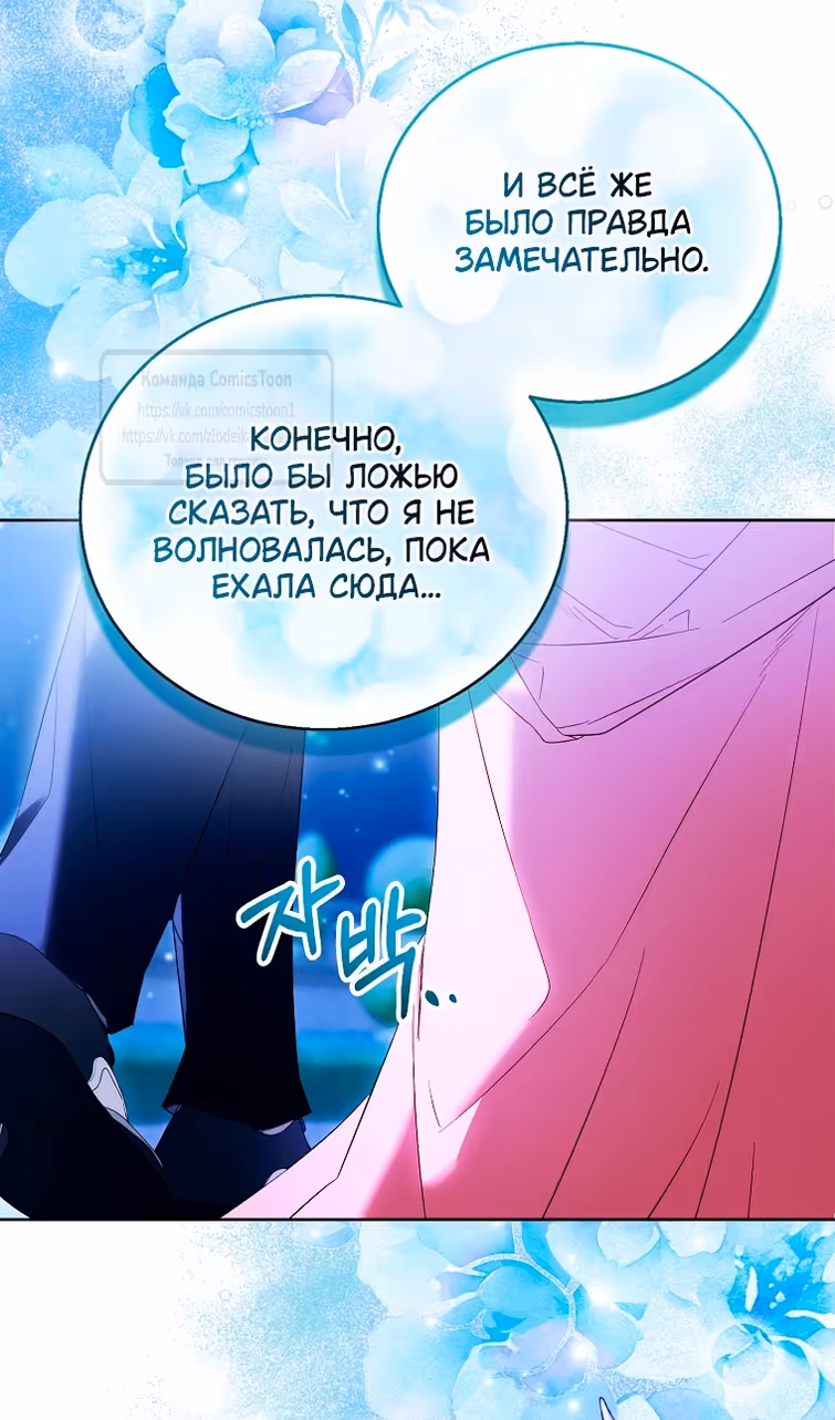 Я фальшивая Святая, но Боги одержимы мной — Том 1 · Глава 116, страница 60