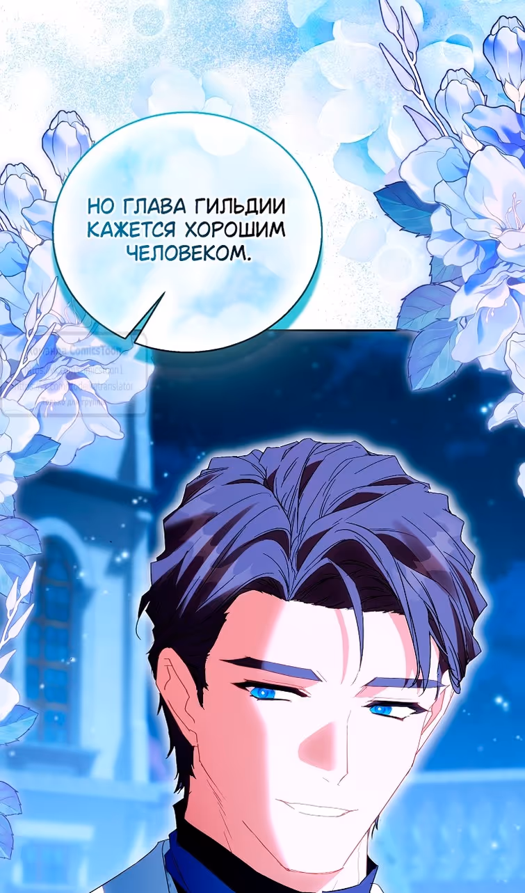 Я фальшивая Святая, но Боги одержимы мной — Том 1 · Глава 116, страница 61
