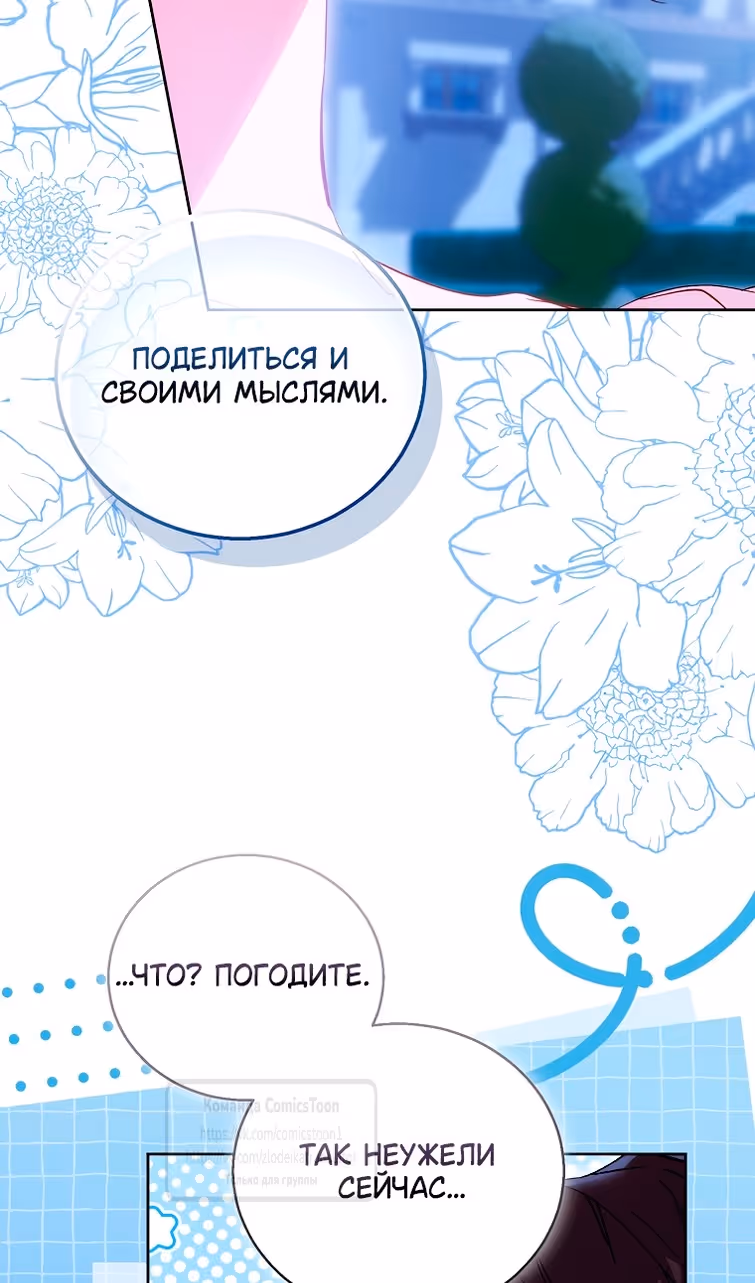 Я фальшивая Святая, но Боги одержимы мной — Том 1 · Глава 116, страница 69