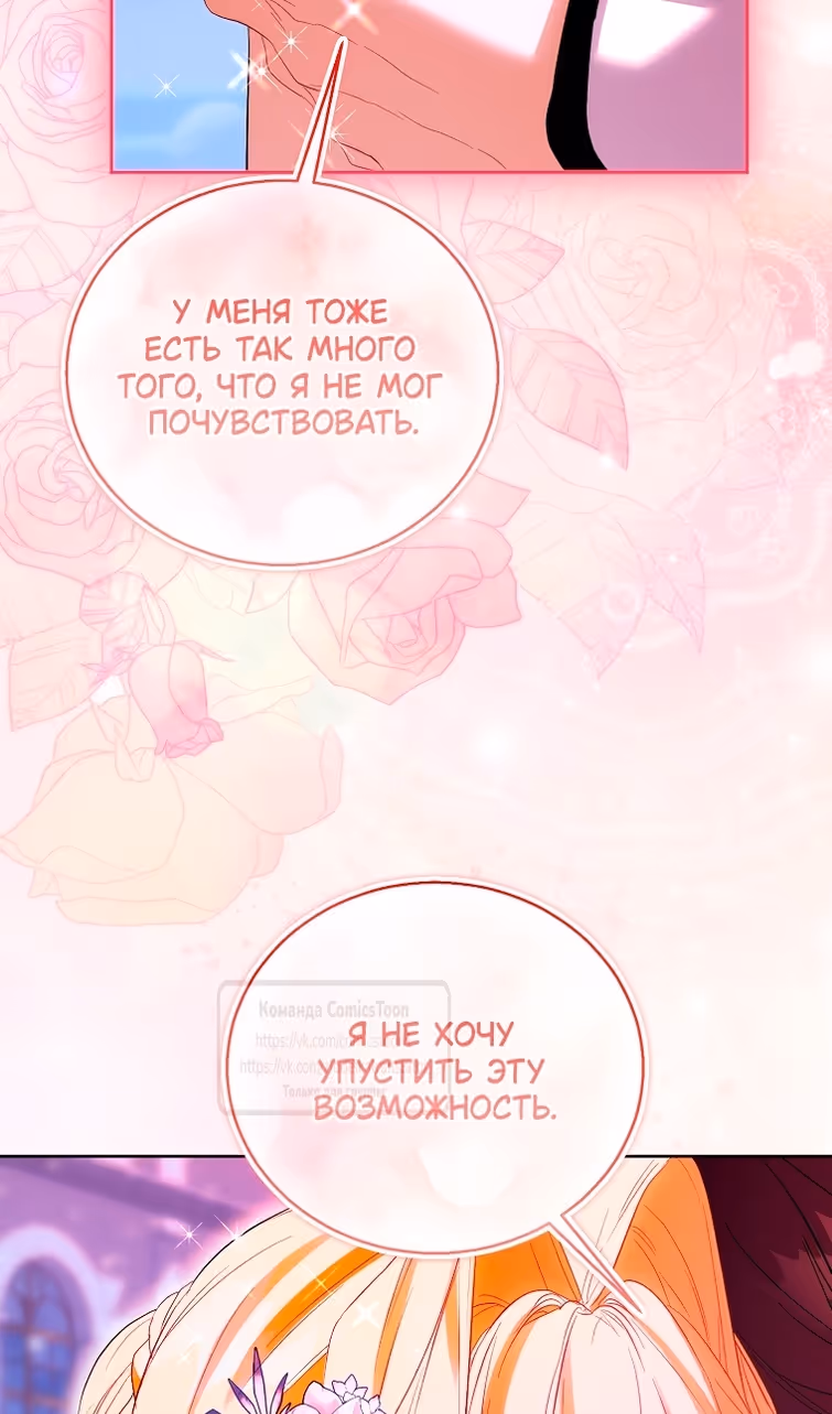 Я фальшивая Святая, но Боги одержимы мной — Том 1 · Глава 116, страница 78