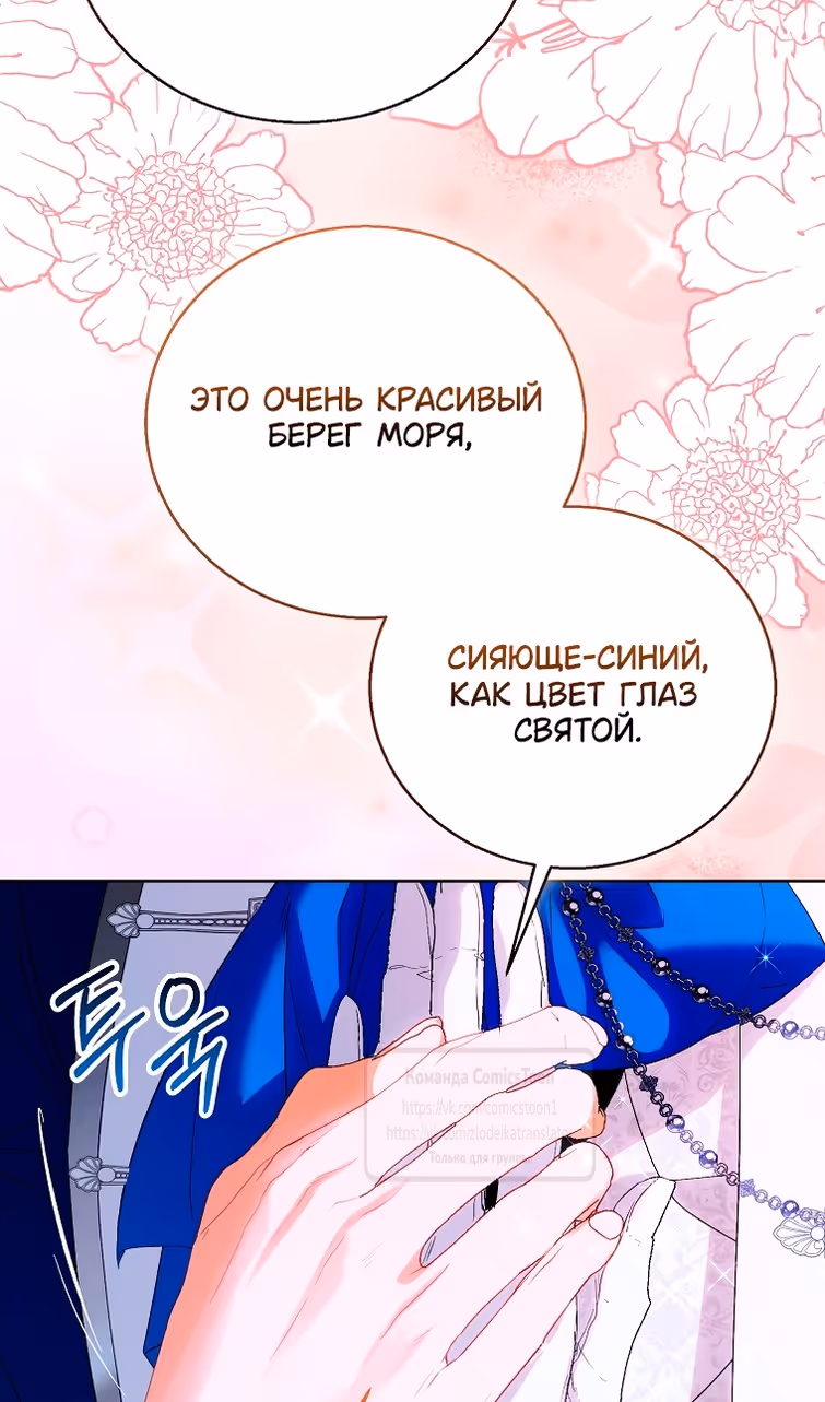 Я фальшивая Святая, но Боги одержимы мной — Том 1 · Глава 116, страница 84