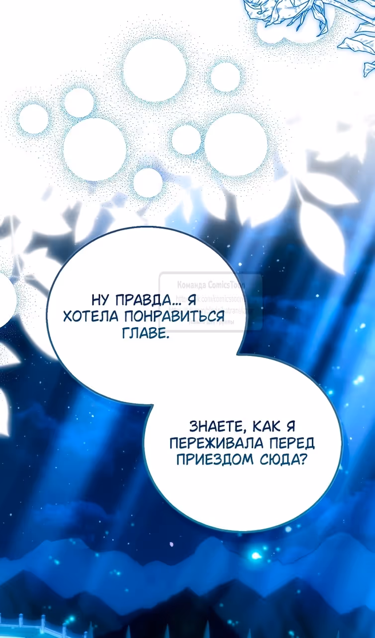 Я фальшивая Святая, но Боги одержимы мной — Том 1 · Глава 116, страница 93