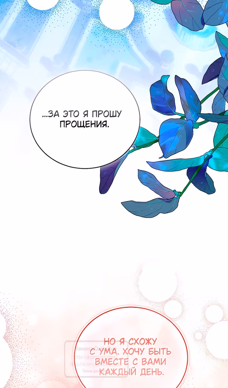 Я фальшивая Святая, но Боги одержимы мной — Том 1 · Глава 116, страница 95