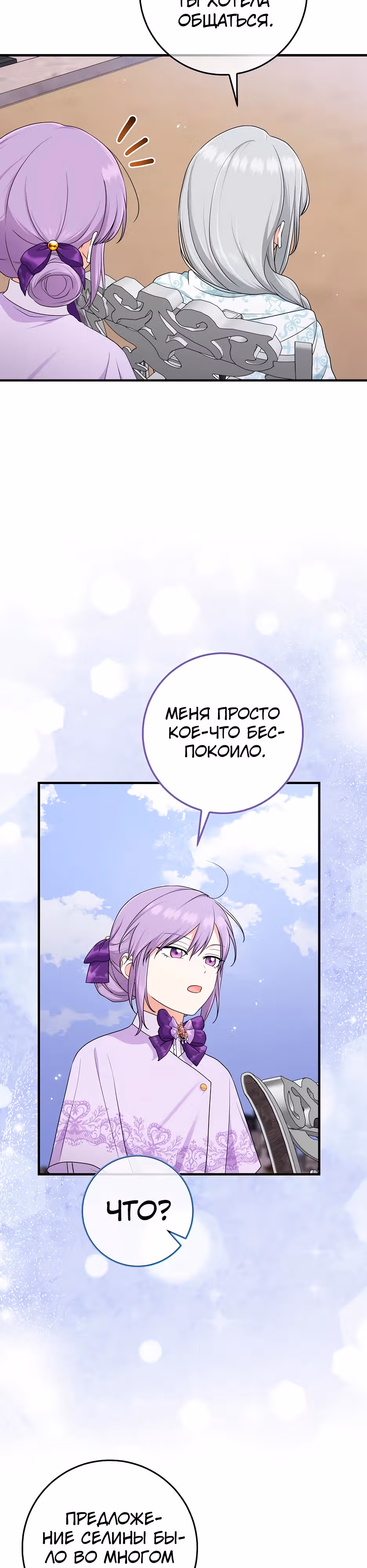Я слишком хорошо сыграла роль приемной дочери — Том 3 · Глава 81, страница 18