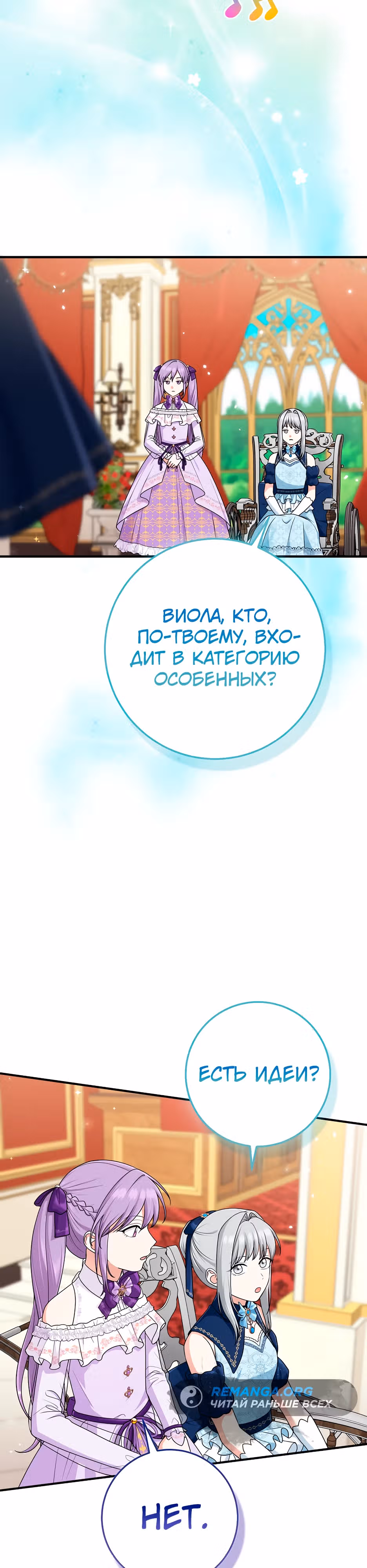 Я слишком хорошо сыграла роль приемной дочери — Том 3 · Глава 81, страница 8
