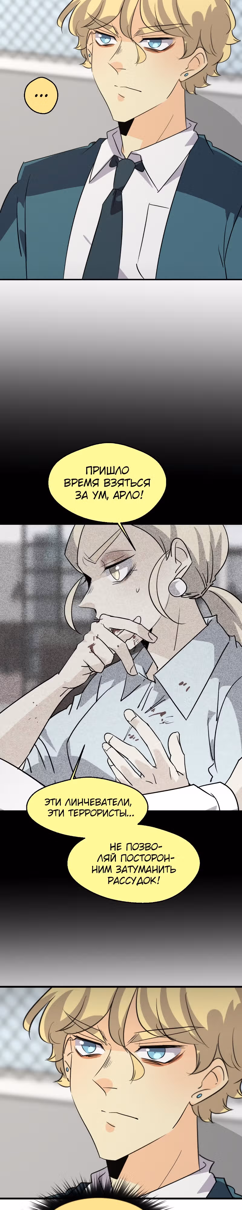 неОРДИНАРНЫЕ — Том 2 · Глава 326, страница 2