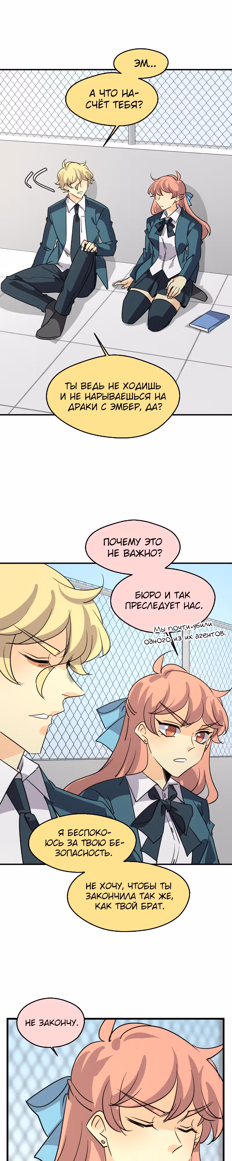 неОРДИНАРНЫЕ — Том 2 · Глава 326, страница 14