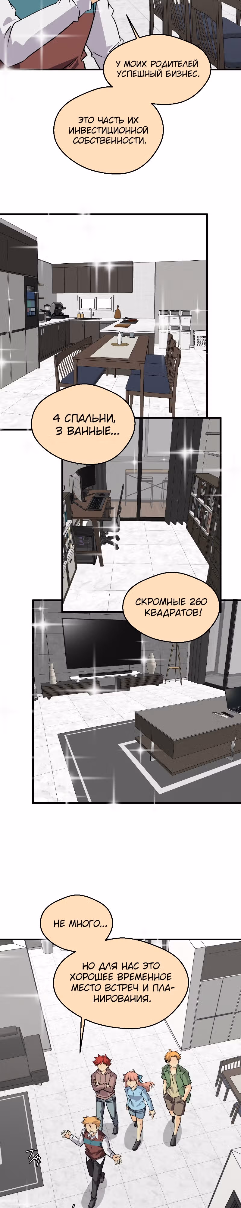 неОРДИНАРНЫЕ — Том 2 · Глава 326, страница 25