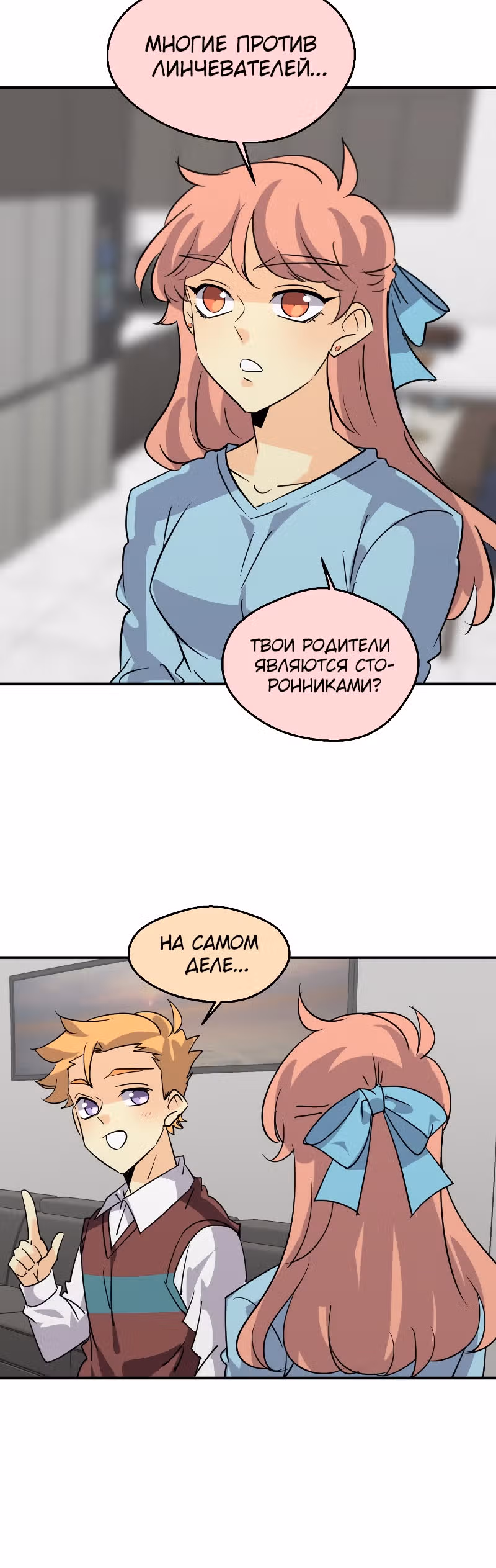 неОРДИНАРНЫЕ — Том 2 · Глава 326, страница 27