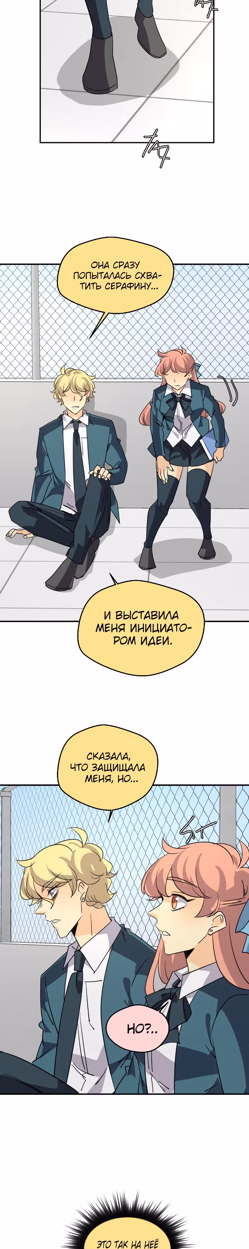 неОРДИНАРНЫЕ — Том 2 · Глава 326, страница 10