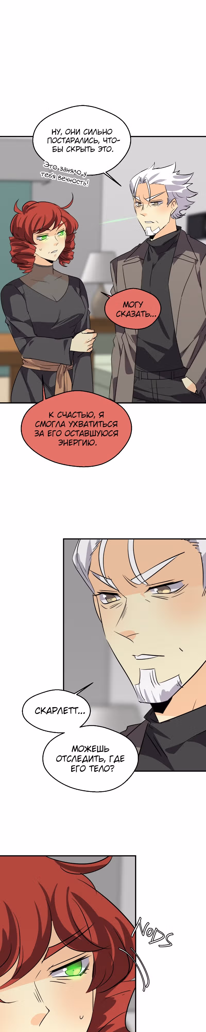 неОРДИНАРНЫЕ — Том 2 · Глава 327, страница 25