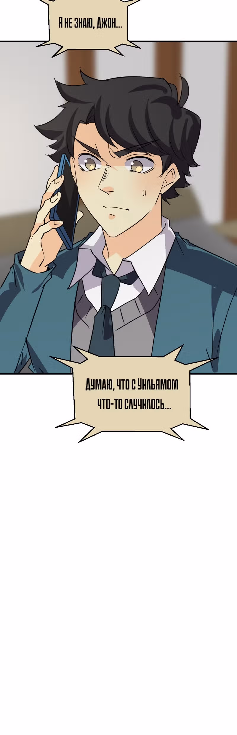 неОРДИНАРНЫЕ — Том 2 · Глава 327, страница 4