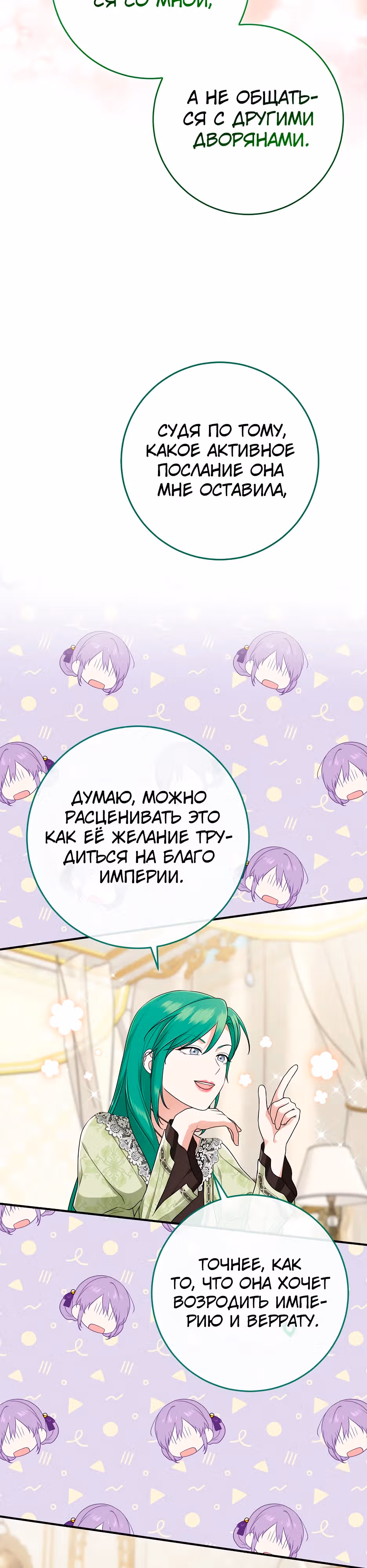 Я слишком хорошо сыграла роль приемной дочери — Том 3 · Глава 82, страница 16