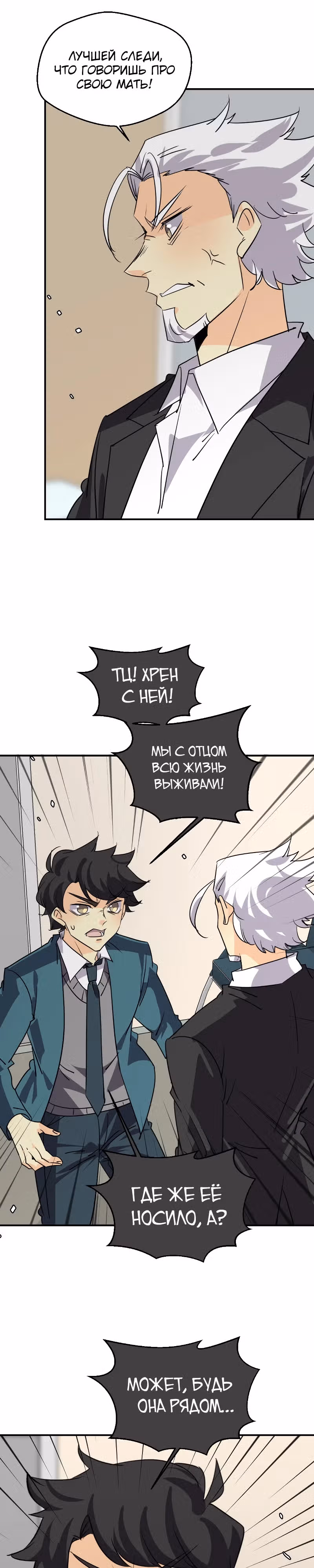 неОРДИНАРНЫЕ — Том 2 · Глава 328, страница 14