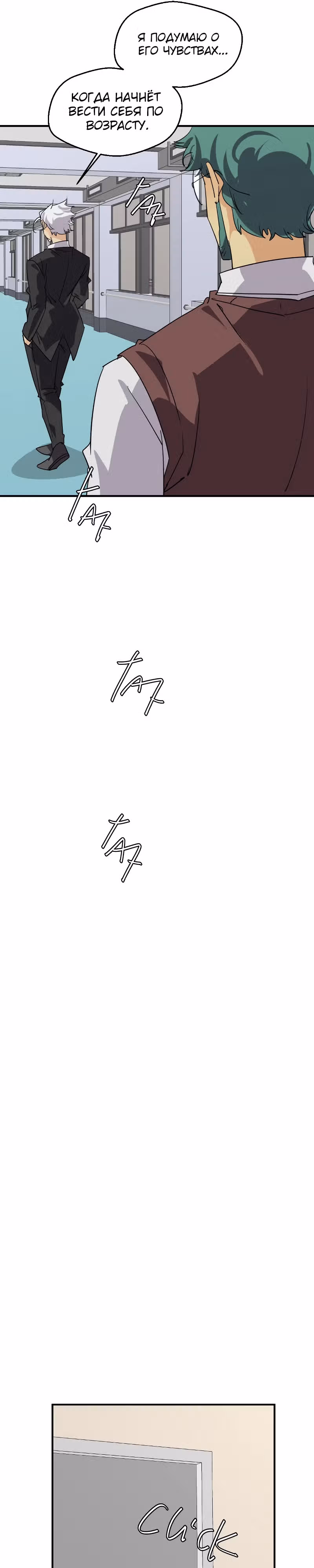 неОРДИНАРНЫЕ — Том 2 · Глава 328, страница 21
