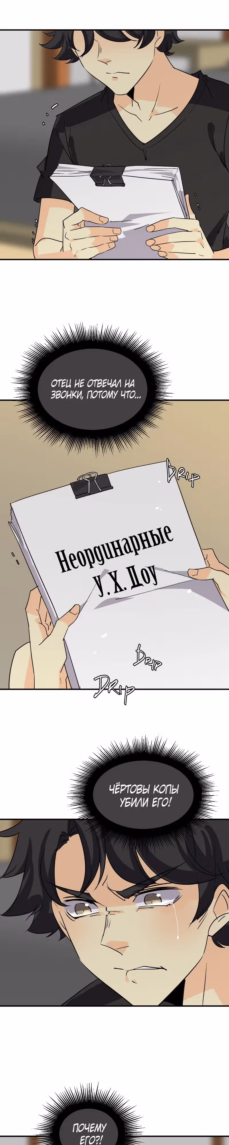 неОРДИНАРНЫЕ — Том 2 · Глава 328, страница 26