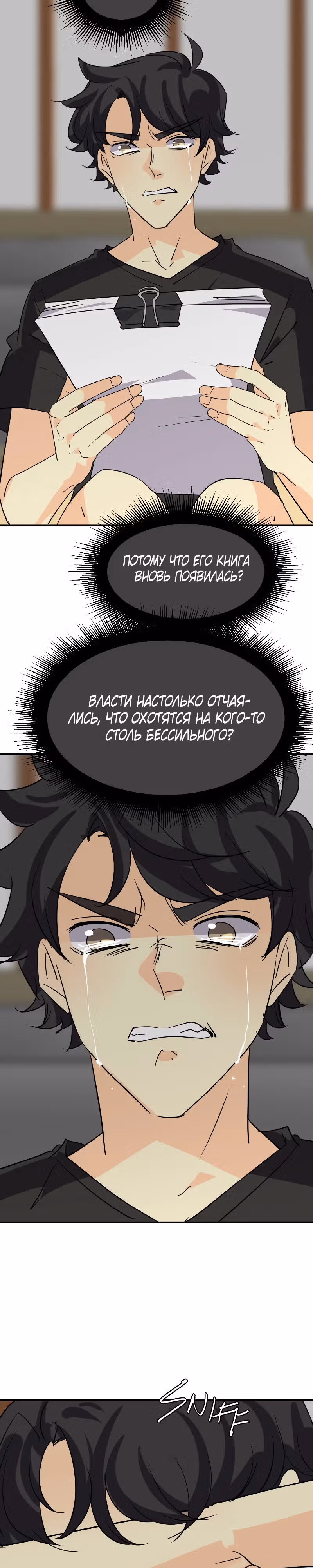 неОРДИНАРНЫЕ — Том 2 · Глава 328, страница 27