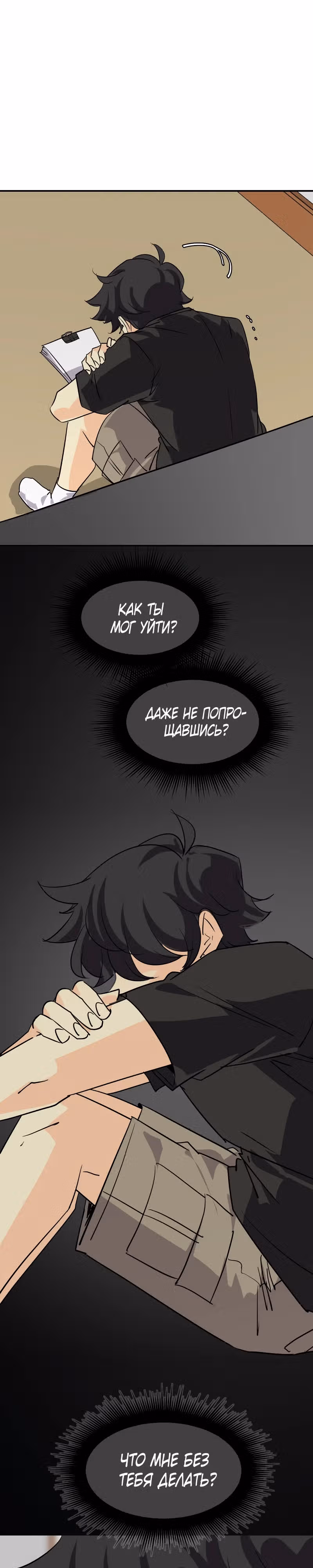 неОРДИНАРНЫЕ — Том 2 · Глава 328, страница 29