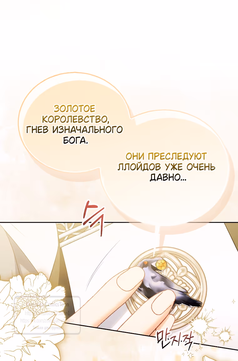 Я фальшивая Святая, но Боги одержимы мной — Том 1 · Глава 115, страница 47