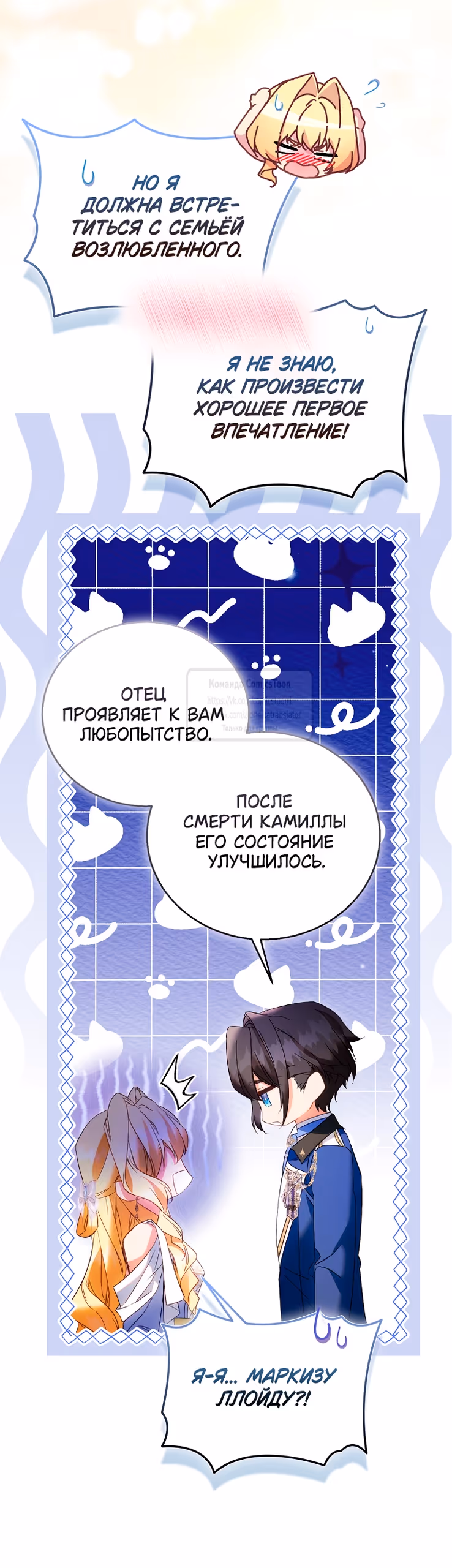 Я фальшивая Святая, но Боги одержимы мной — Том 1 · Глава 115, страница 8
