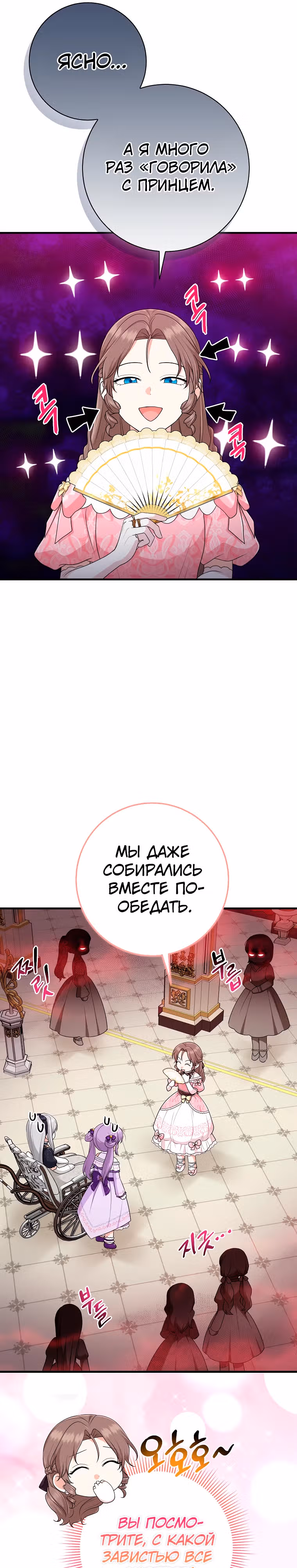 Я слишком хорошо сыграла роль приемной дочери — Том 3 · Глава 83, страница 12