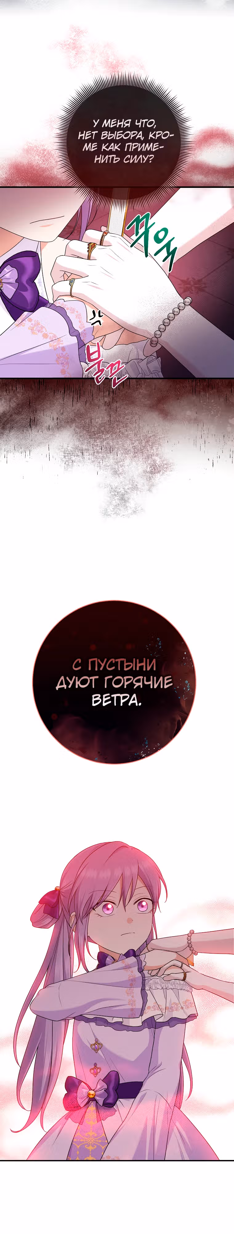 Я слишком хорошо сыграла роль приемной дочери — Том 3 · Глава 83, страница 18
