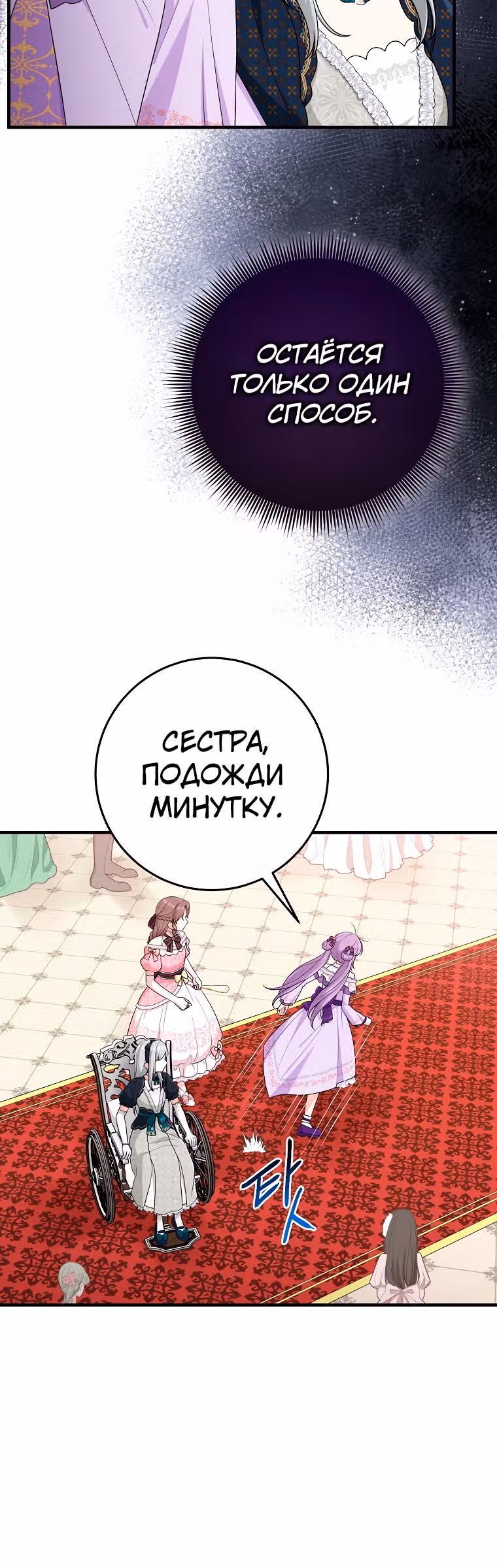 Я слишком хорошо сыграла роль приемной дочери — Том 3 · Глава 83, страница 22