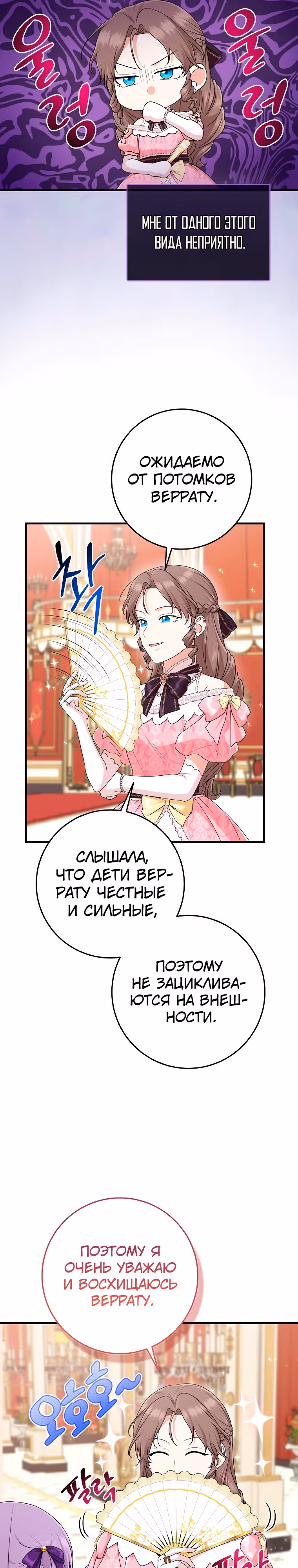 Я слишком хорошо сыграла роль приемной дочери — Том 3 · Глава 83, страница 4