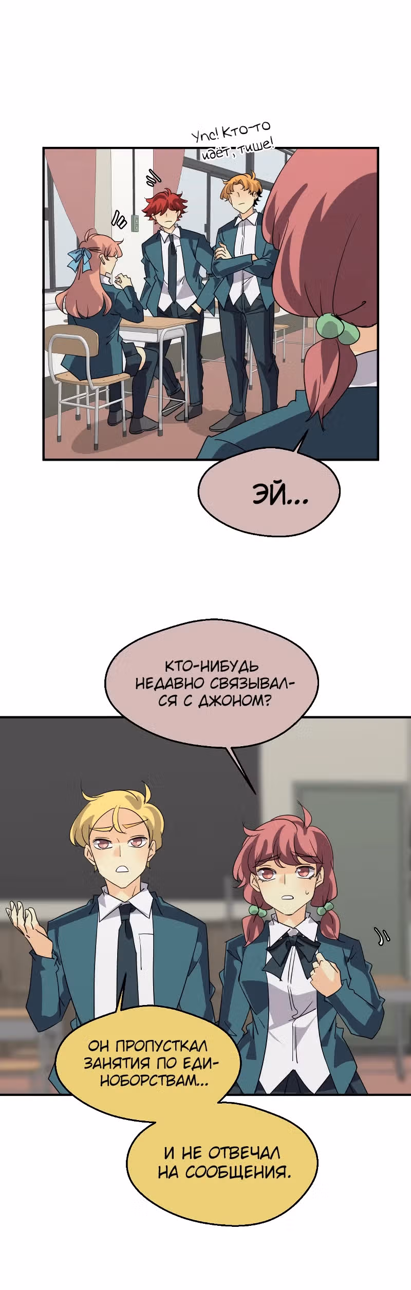неОРДИНАРНЫЕ — Том 2 · Глава 329, страница 39