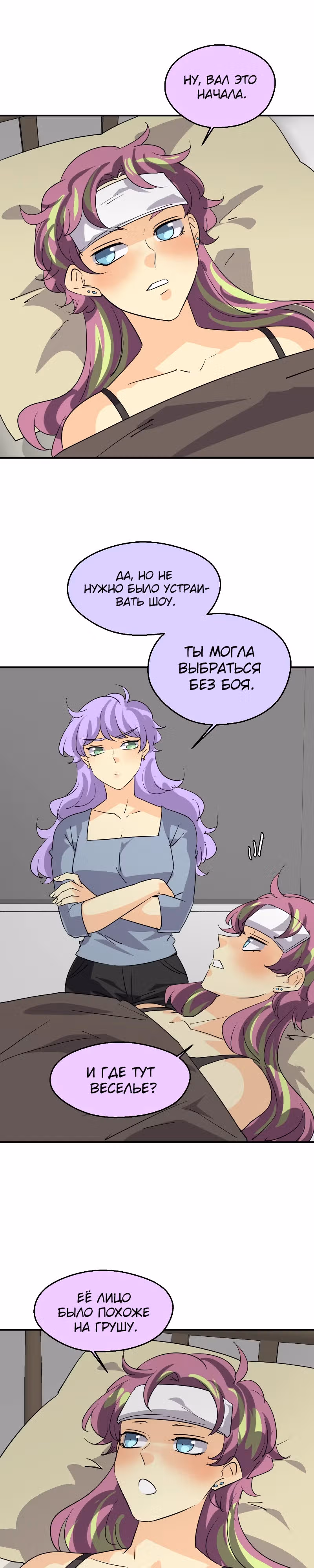 неОРДИНАРНЫЕ — Том 2 · Глава 329, страница 6