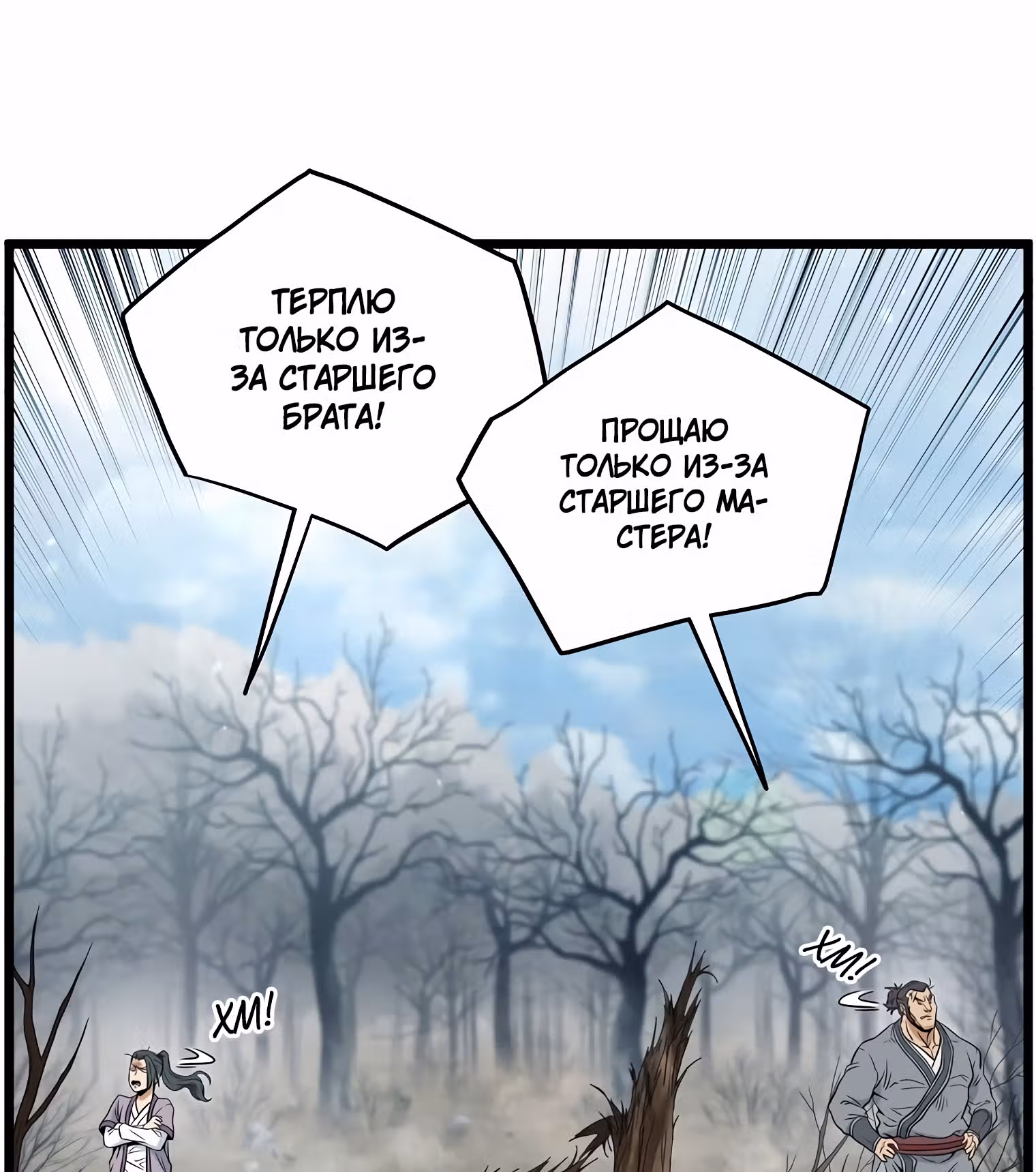 Логин Мурим — Том 2 · Глава 121, страница 130