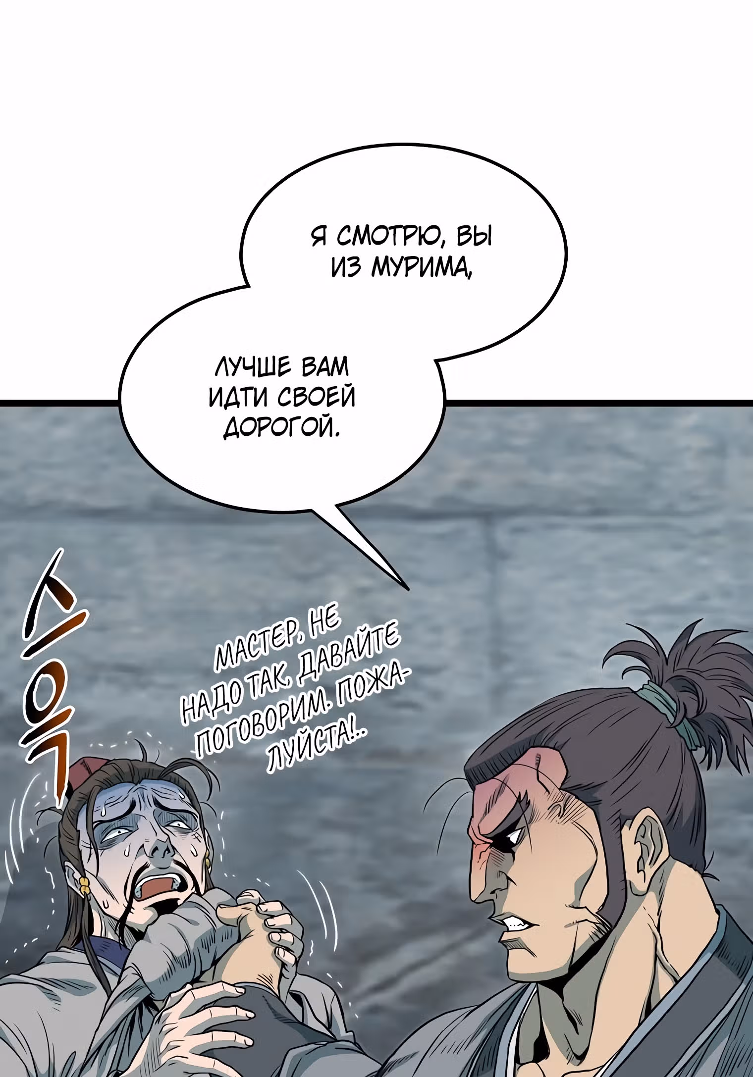 Логин Мурим — Том 2 · Глава 121, страница 53