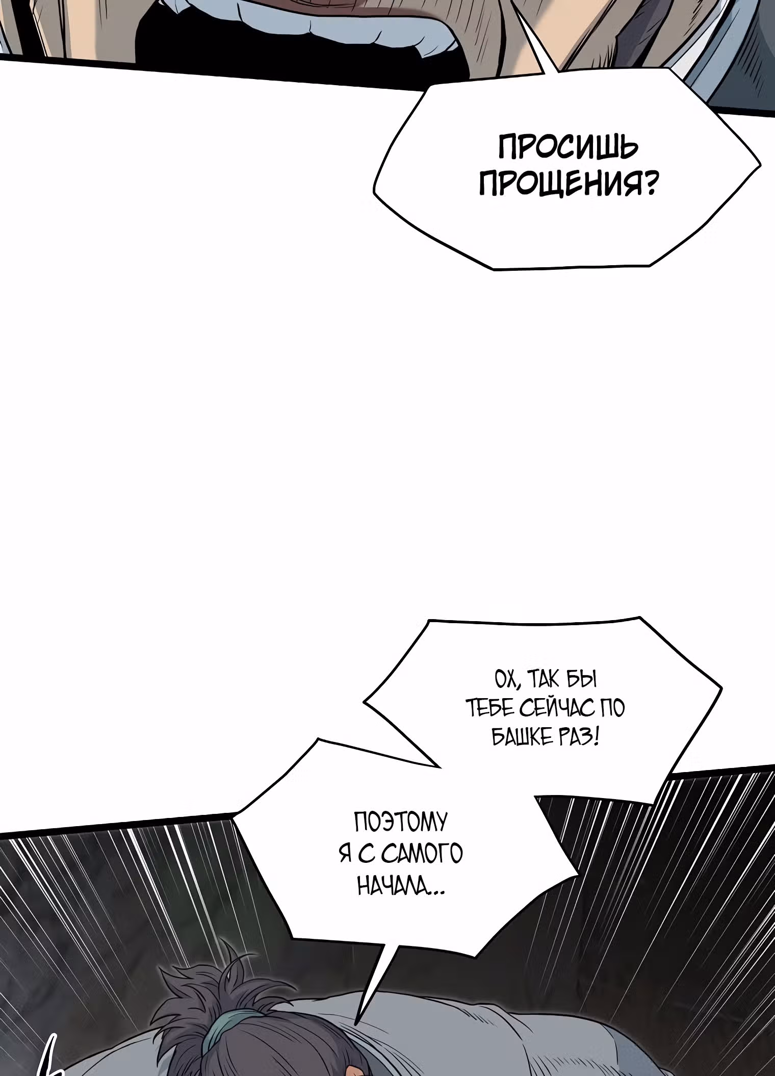 Логин Мурим — Том 2 · Глава 121, страница 68