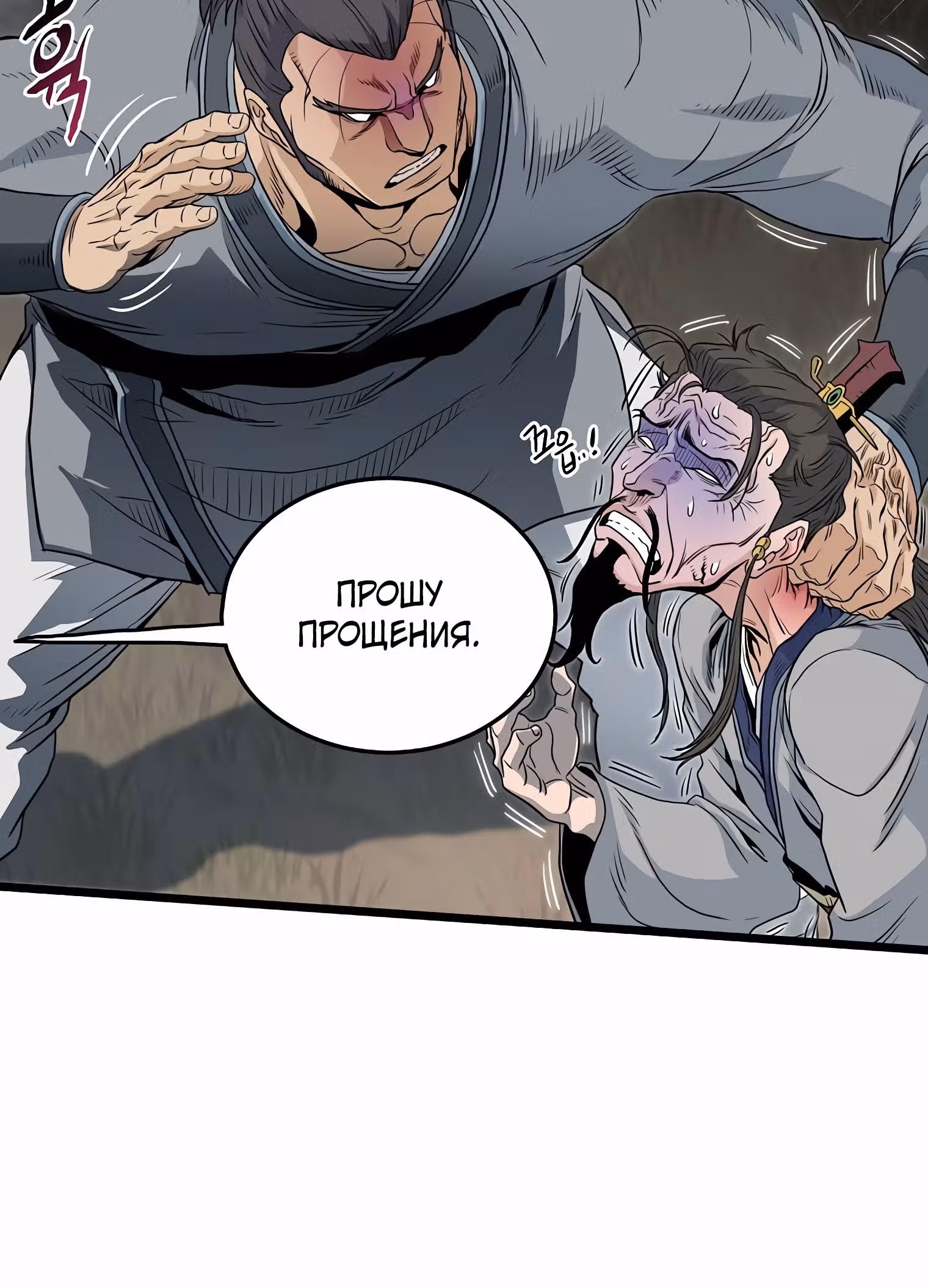 Логин Мурим — Том 2 · Глава 121, страница 69