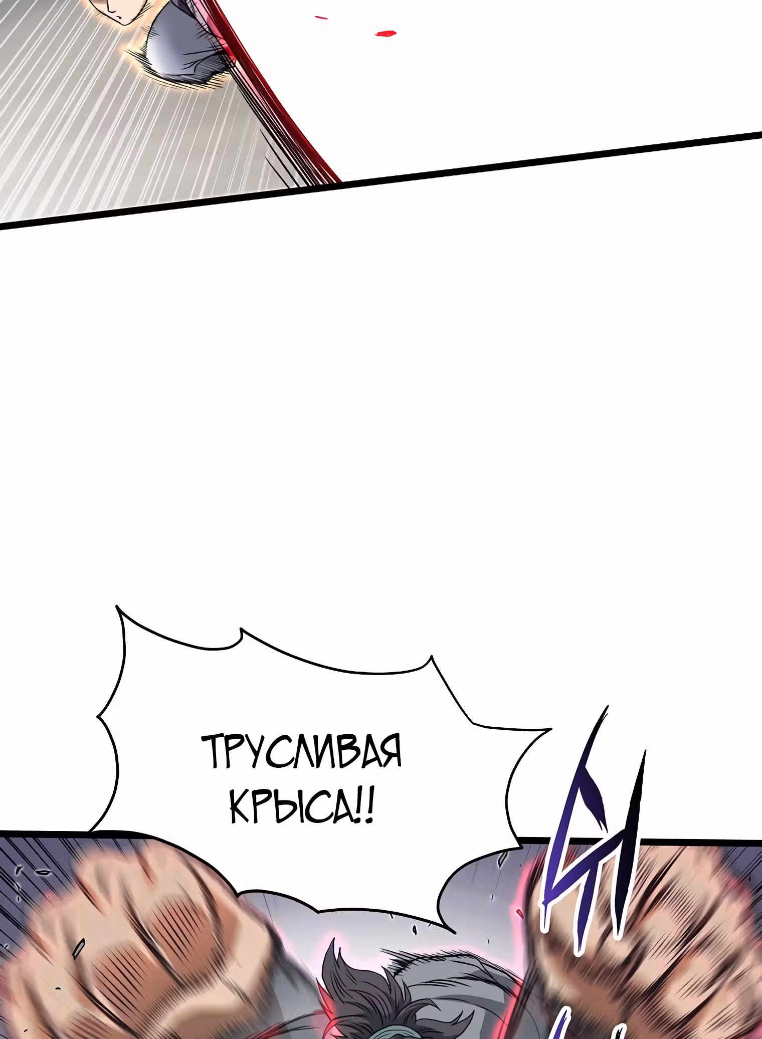 Логин Мурим — Том 2 · Глава 121, страница 95